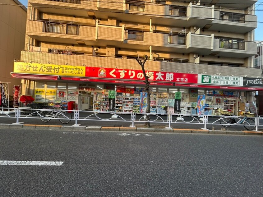 くすりの福太郎(ドラッグストア)まで170m アルファコート東あずま