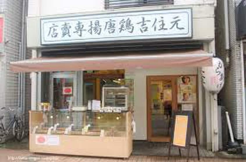 唐揚げ店(その他飲食（ファミレスなど）)まで400m ＹＳビスタ