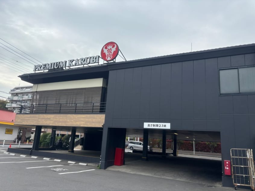 プレミアムカルビ　港北日吉店(その他飲食（ファミレスなど）)まで300m ソフィアマンション