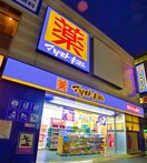 マツモトキヨシ(ドラッグストア)まで490m プレシャス本中山