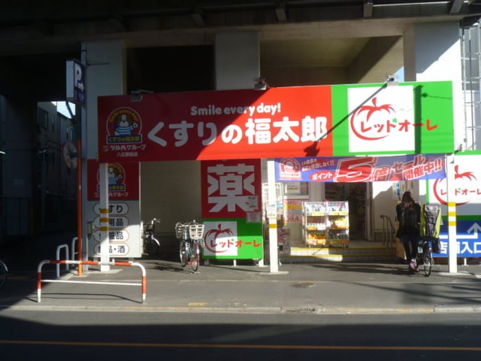 くすりの福太郎(ドラッグストア)まで346m アーバンコートＵ