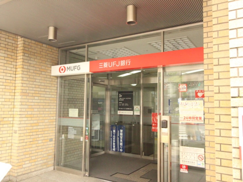 三菱UFJ銀行亀有支店(銀行)まで800m ジョイフル亀有