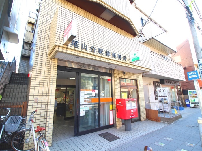 尾山台駅前郵便局(郵便局)まで252m グランドパレス