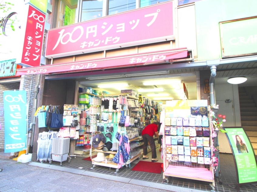 100円ショップキャンドゥ(100均)まで243m グランドパレス