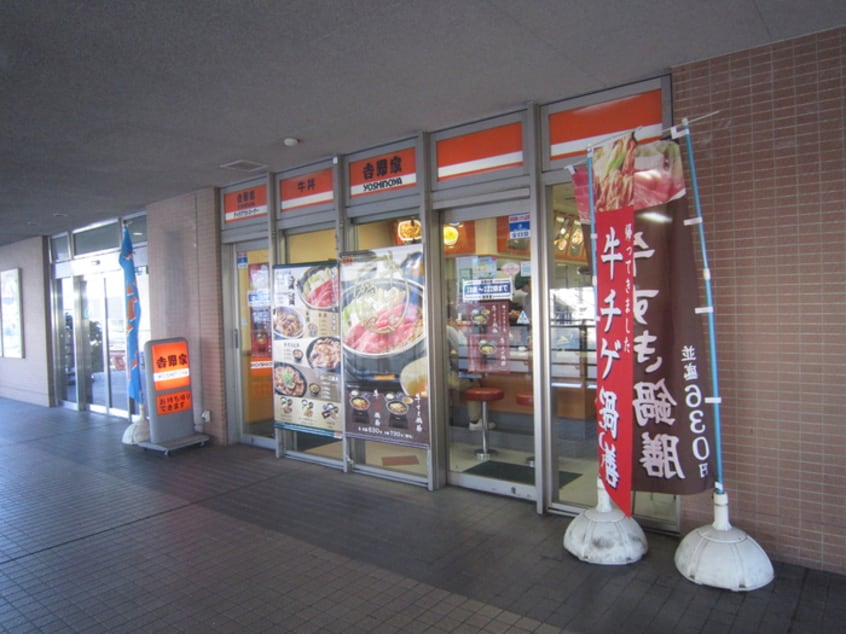 吉野家鹿島田駅前店(ファストフード)まで1500m 深瀬ハイツ