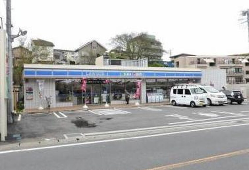 ローソン横浜片倉4丁目店(コンビニ)まで136m シャトール田口片倉