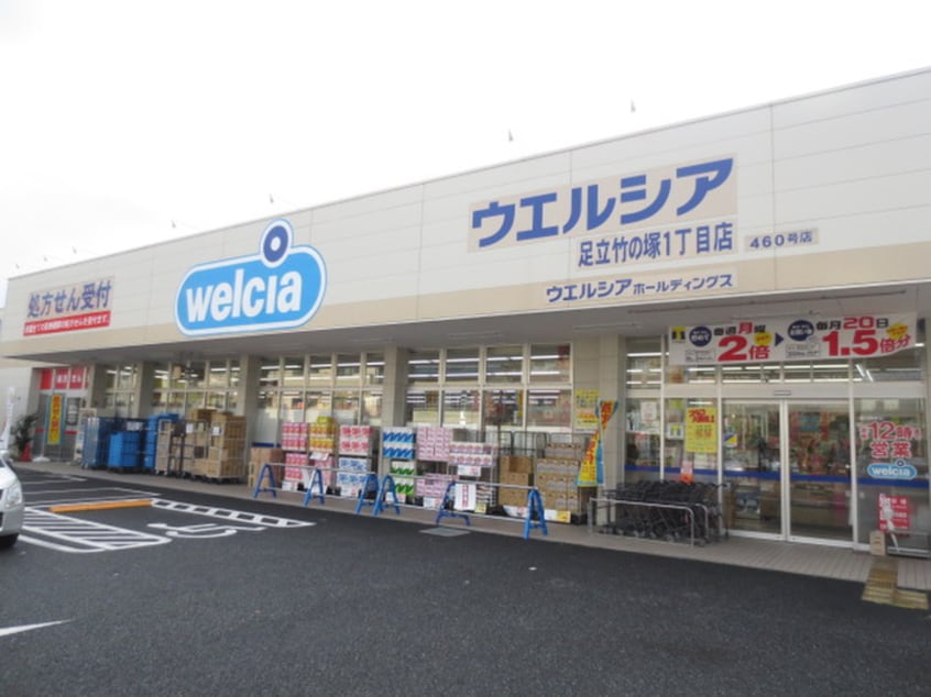 ウェルシア(ドラッグストア)まで245m ビレッタＫ