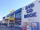 ツタヤ東村山店(ビデオ/DVD)まで786m ア－クフラッツ