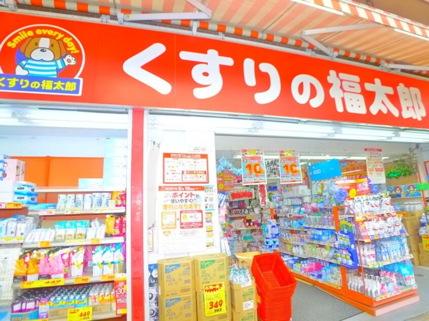 くすりの福太郎(ドラッグストア)まで540m グランドマンション金子