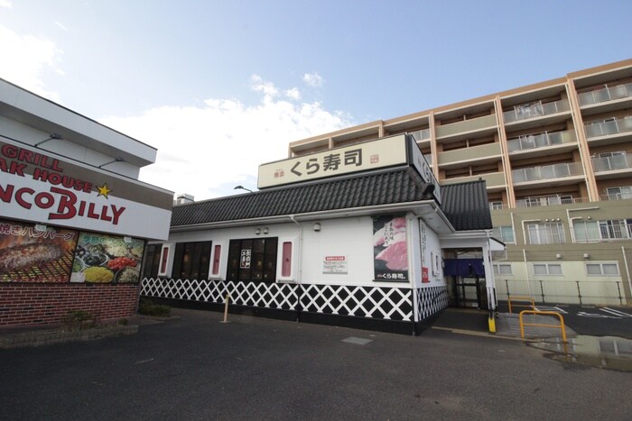 くら寿司横浜瀬谷店(その他飲食（ファミレスなど）)まで1100m サンビレッジ瀬谷Ｃ