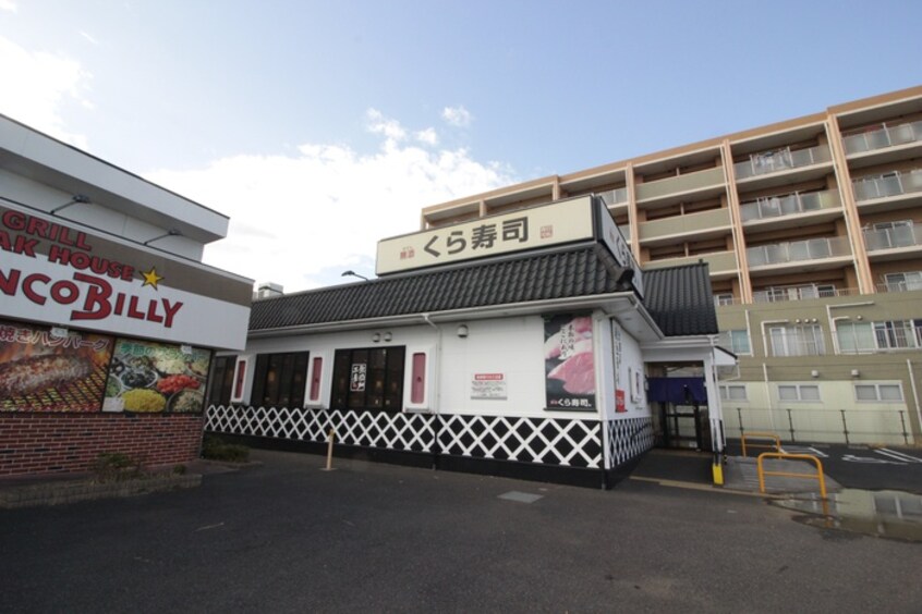 くら寿司横浜瀬谷店(その他飲食（ファミレスなど）)まで1100m サンビレッジ瀬谷Ｃ