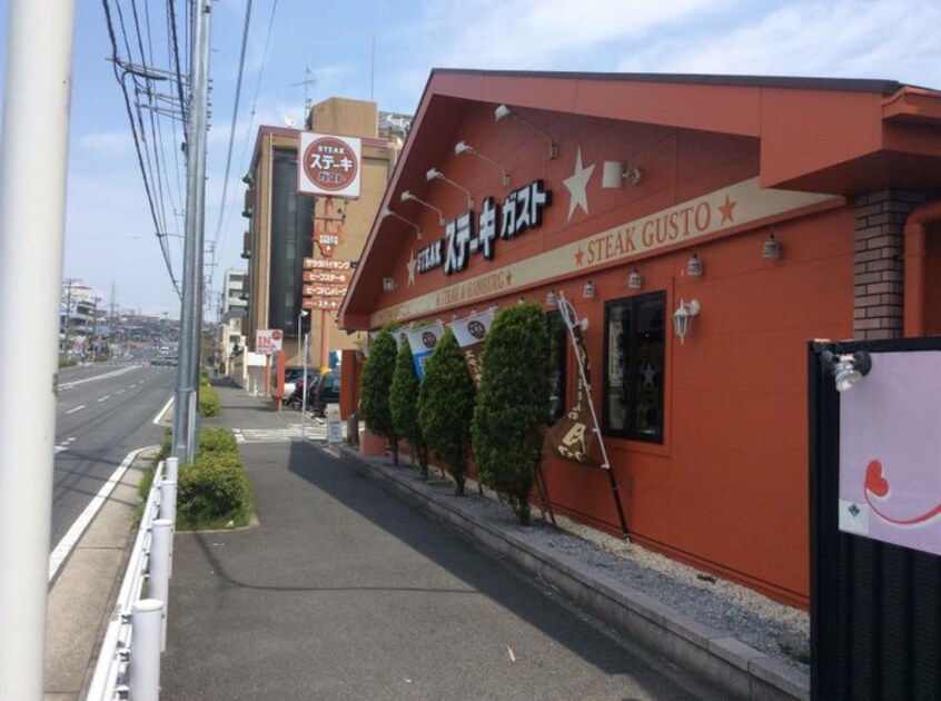 ステーキガスト栄鍛冶ヶ谷店(その他飲食（ファミレスなど）)まで850m コーポ関