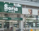 セリア日野落川店(100均)まで543m 美樹ハイツ