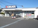 クリエイトSD(ドラッグストア)まで438m エ－デルハイムＢ