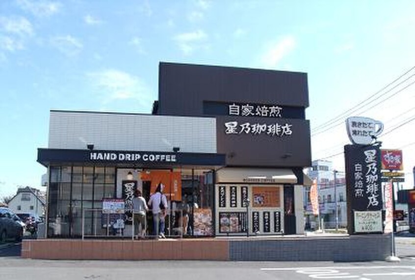 星乃珈琲店(カフェ)まで750m アートヒルズ与野本町