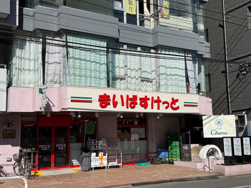 まいばすけっと(スーパー)まで144m モナーク橋本弐番館1007