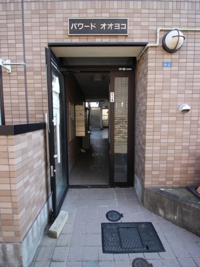 エントランス部分 パワードオオヨコ