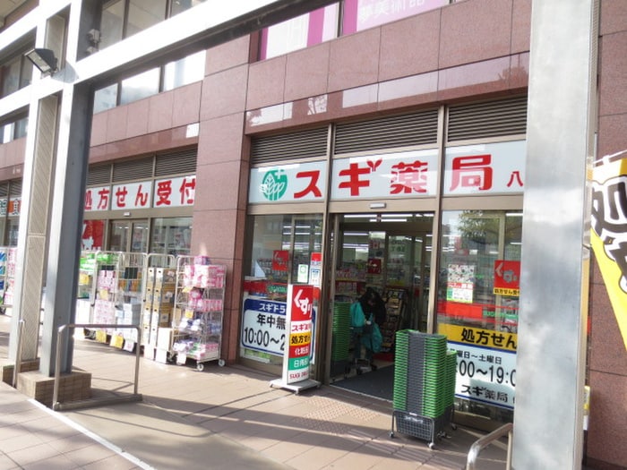 スギ薬局(ドラッグストア)まで540m パワードオオヨコ