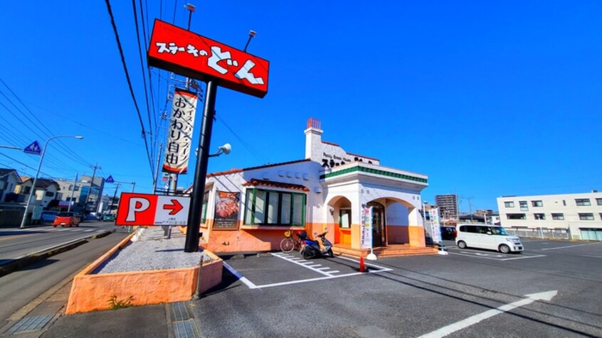 ステーキのどん(その他飲食（ファミレスなど）)まで296m グレイス緑丘