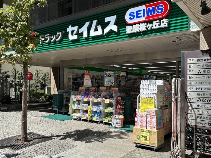 セイムス(ドラッグストア)まで1444m クラージュ