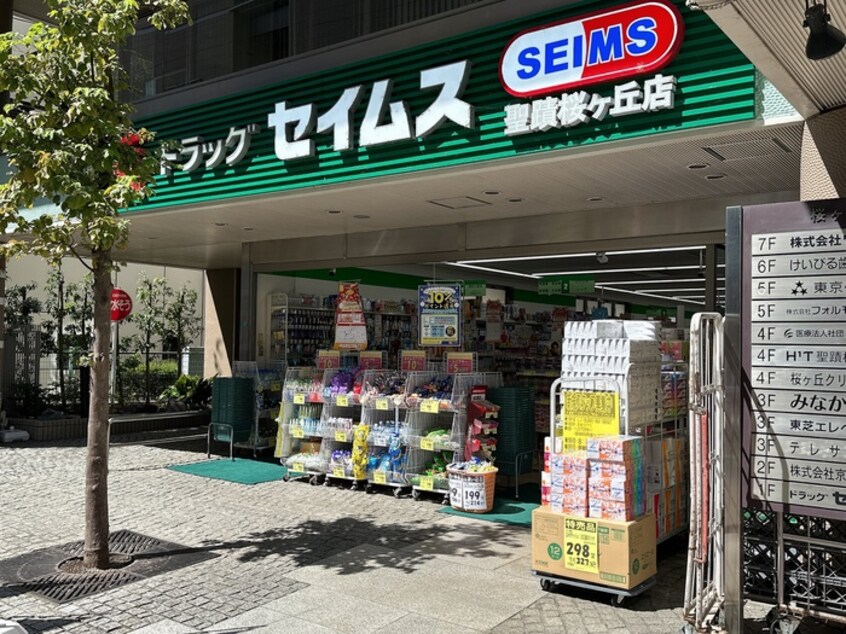 セイムス(ドラッグストア)まで1444m クラージュ