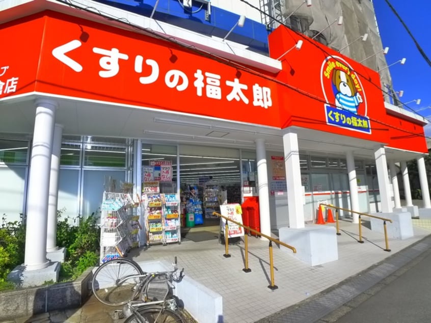 くすりの福太郎(ドラッグストア)まで276m ドミール鎌倉Ⅲ