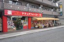 ドラッグフォー・ユー　久米川店(ドラッグストア)まで23m エルレーブ