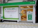 すずらん薬局(ドラッグストア)まで124m ネオサイト