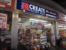 クリエイトSD溝の口駅前店(ドラッグストア)まで350m ボックスIKU