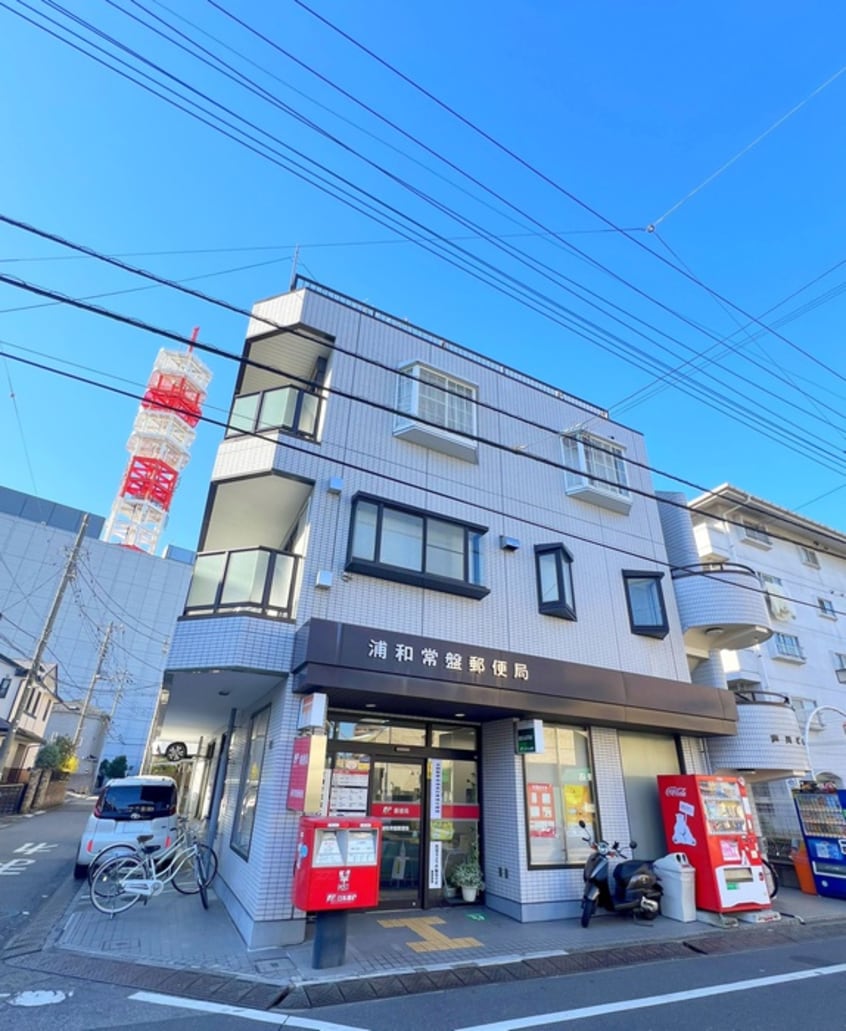 浦和常盤郵便局(郵便局)まで420m リバシィー浦和常盤