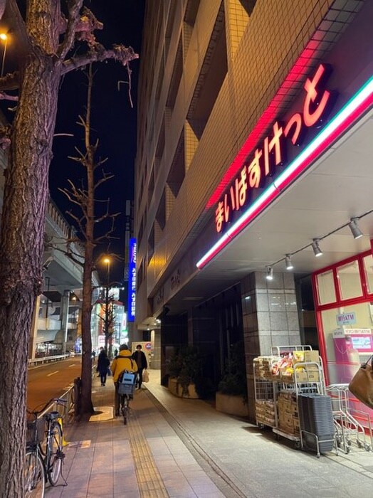 まいばすけっと三軒茶屋駅北口(スーパー)まで90m パークレジデンス三軒茶屋