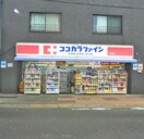 ココカラファイン　千束通店(ドラッグストア)まで554m ブロッサムテラス浅草