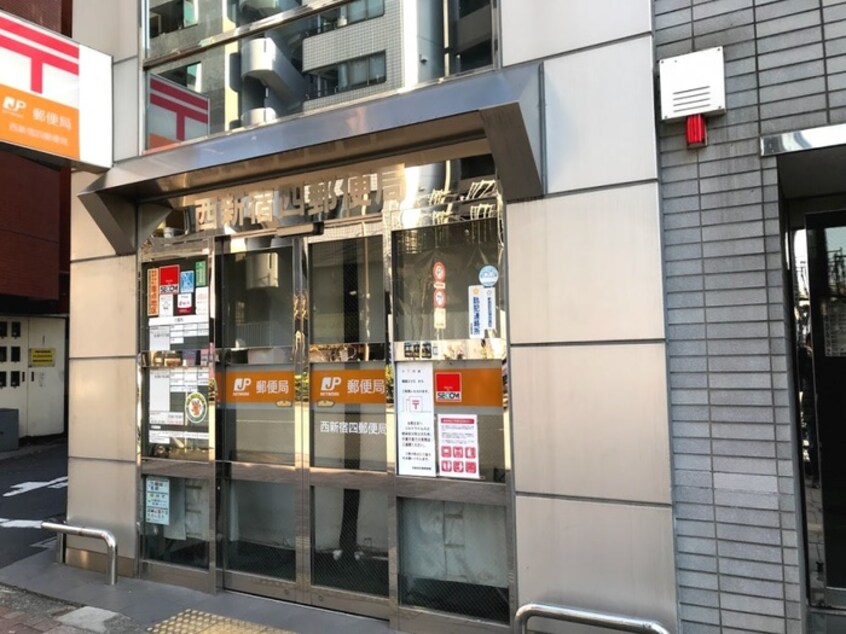 西新宿四郵便局(郵便局)まで231m Bloom Tower Nishishinjuku