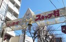 成増スキップ村商店街(スーパー)まで1020m マックハウス