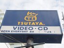 ＴＳＵＴＡＹＡ高津駅前店(ビデオ/DVD)まで904m プレミール瀬田Ⅱ