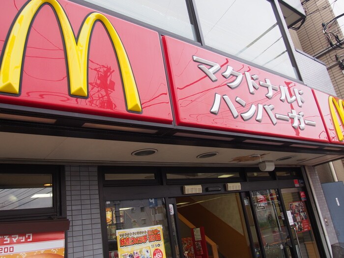 マクドナルド二子玉川ライズ店(ファストフード)まで858m プレミール瀬田Ⅱ