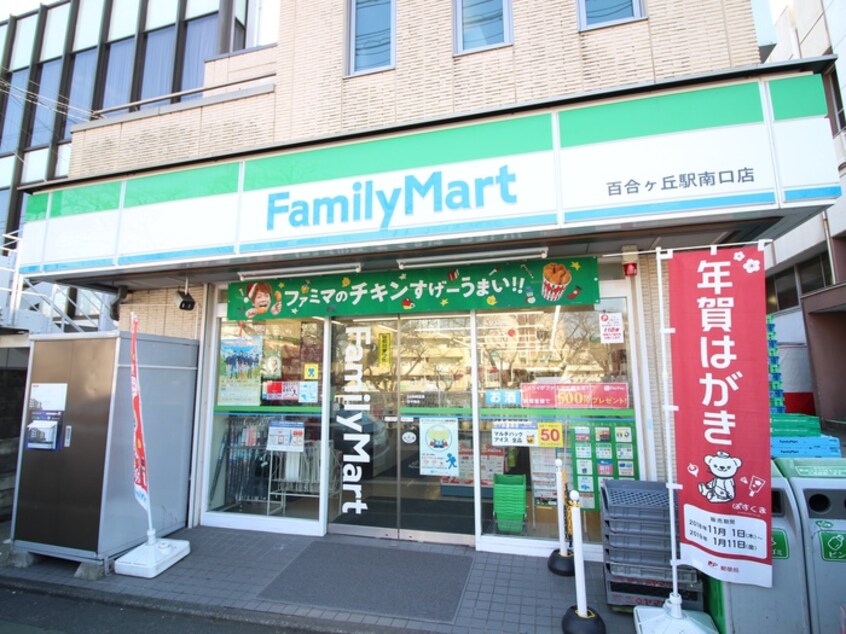 ファミリーマート 百合ヶ丘駅南口店(コンビニ)まで110m ＭＡＸＩＶ百合ヶ丘ＴＲＥ(106)