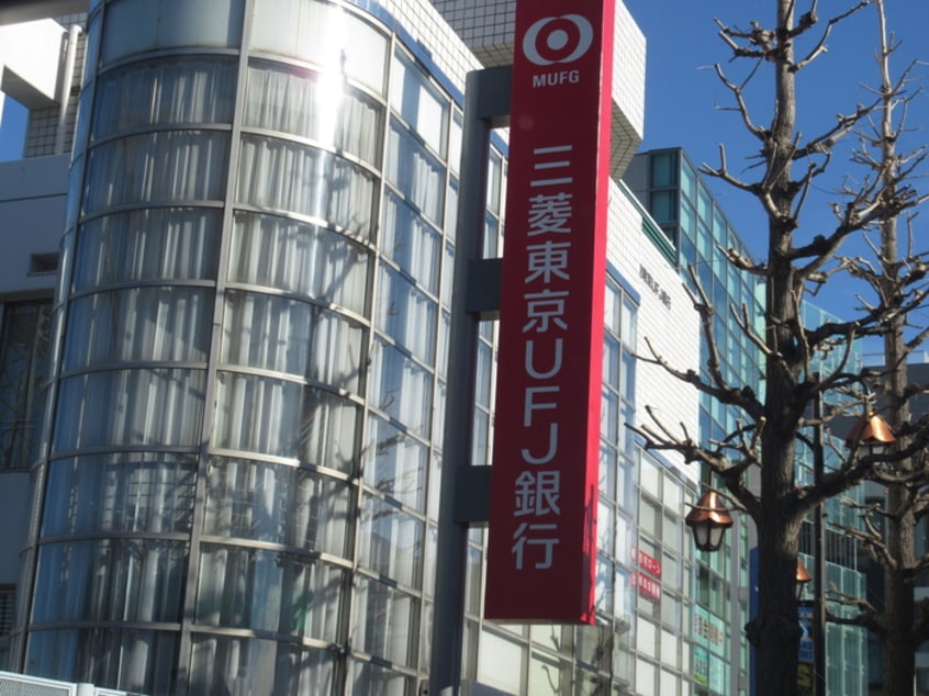 三菱東京UFJ銀行鷺沼支店(銀行)まで680m フェニックス鷺沼