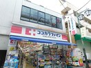 ココカラファイン東松原店(ドラッグストア)まで548m ル－ブル下北沢弐番館(702)