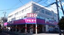 マルダイ小向店(スーパー)まで91m ベルグラン広沢