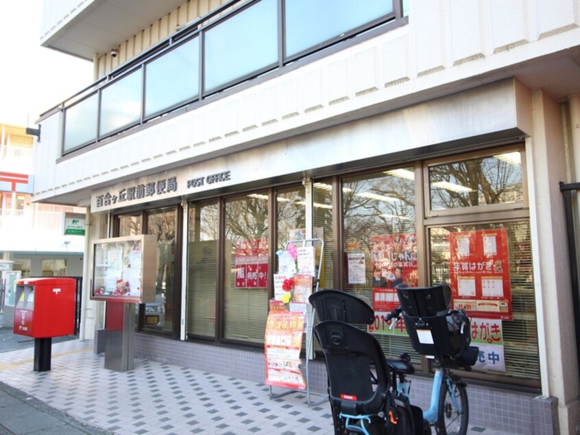 郵便局(郵便局)まで350m ＭＡＸＩＶ百合ヶ丘ＴＲＥ(107)