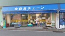 全日食チェーン大地商店(スーパー)まで431m ヴィラヤマナカⅡ