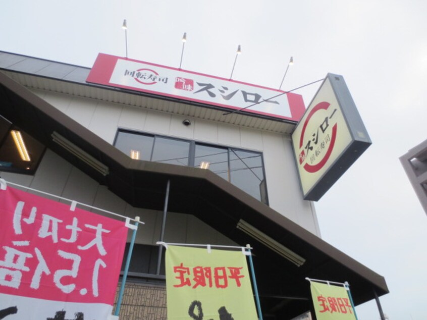 スシロー(その他飲食（ファミレスなど）)まで400m 杉浦貸家