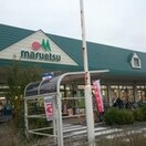 マルエツ 武蔵砂川店(スーパー)まで850m 立川市砂川町3丁目貸家C