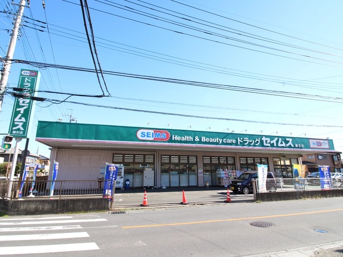 セイムス(ドラッグストア)まで100m エスポワールＨＩＲＡＮ０