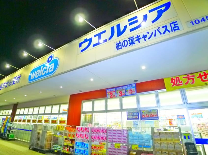 ウェルシア(ドラッグストア)まで70m アムール橘