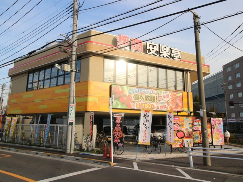 安楽亭　　足立加平店(その他飲食（ファミレスなど）)まで866m アステールⅡ