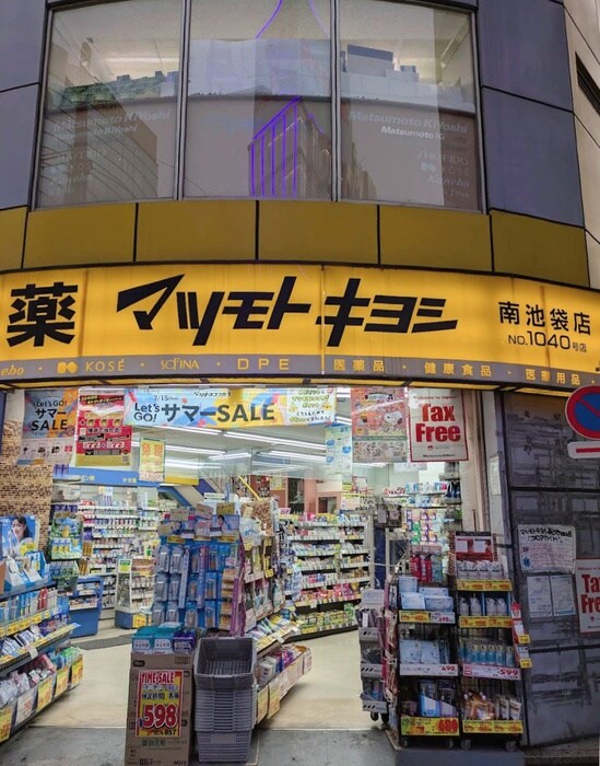 マツモトキヨシ(ドラッグストア)まで259m メイハウス