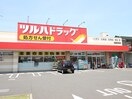 ツルハドラッグ相模原矢部店(ドラッグストア)まで564m コンセ－ルＫＵＮＩ