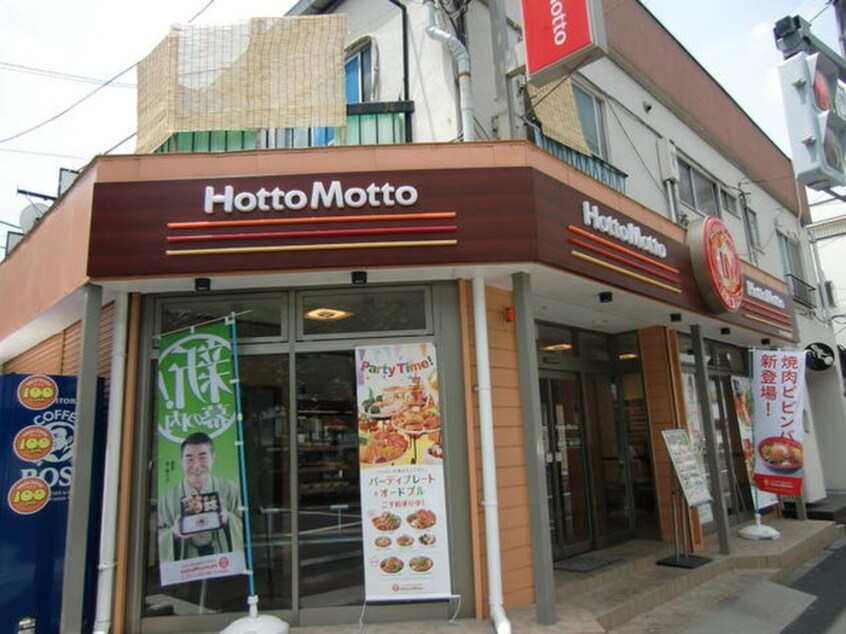 HottoMotto(弁当屋)まで20m Ｔ.Ｈ.Ｅ フォ－トクワハラ